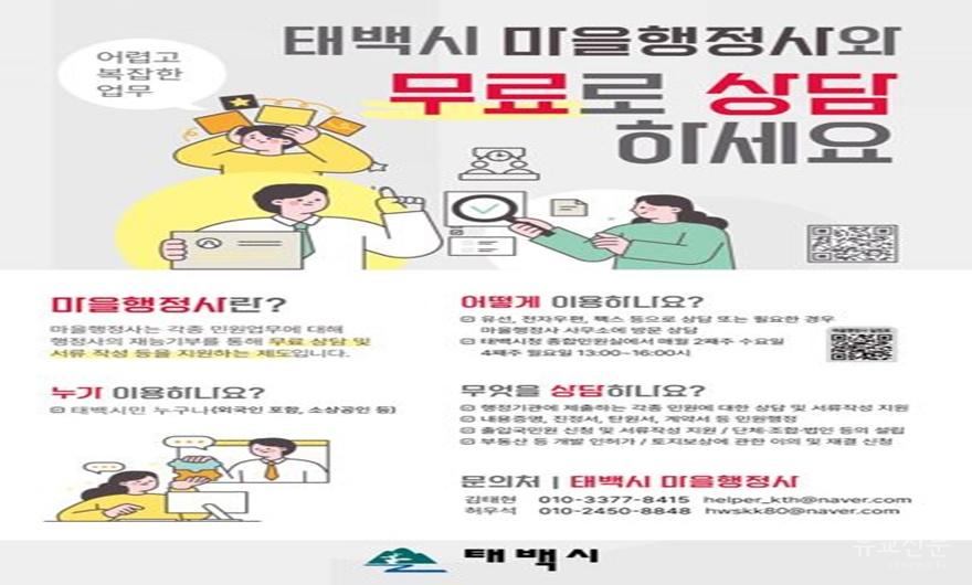 2. 태백시, 마을행정사 무료 행정상담 운영 시작.JPG