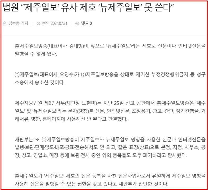 유사 제호 처벌 사례(편집수정).jpg