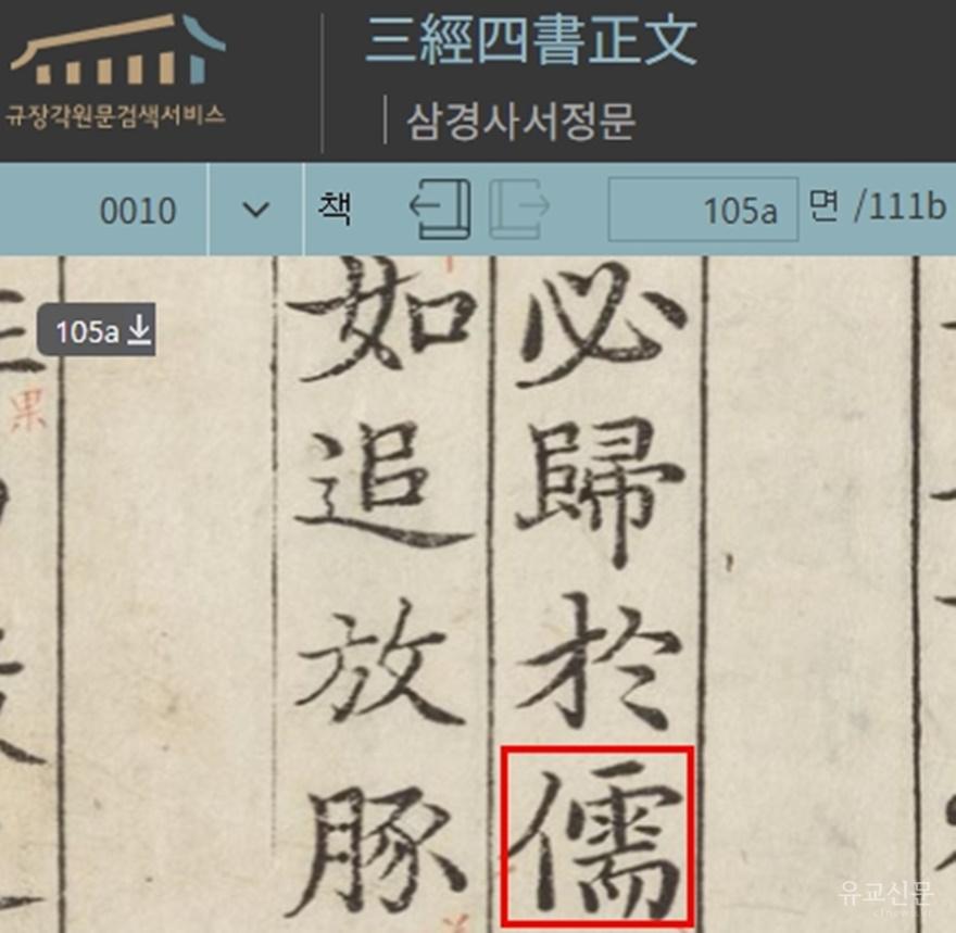 맹자 진심 하 26번째 이상한 유 글자(편집수정).jpg