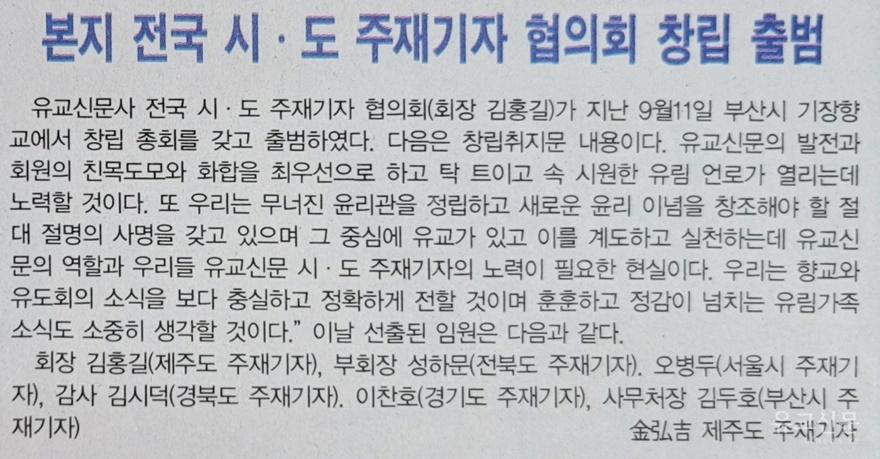 유교신문 전국주재기자협의회 창립기사(편집수정)_유교신문 제861호(13.10.15) 8면에 게재.jpg