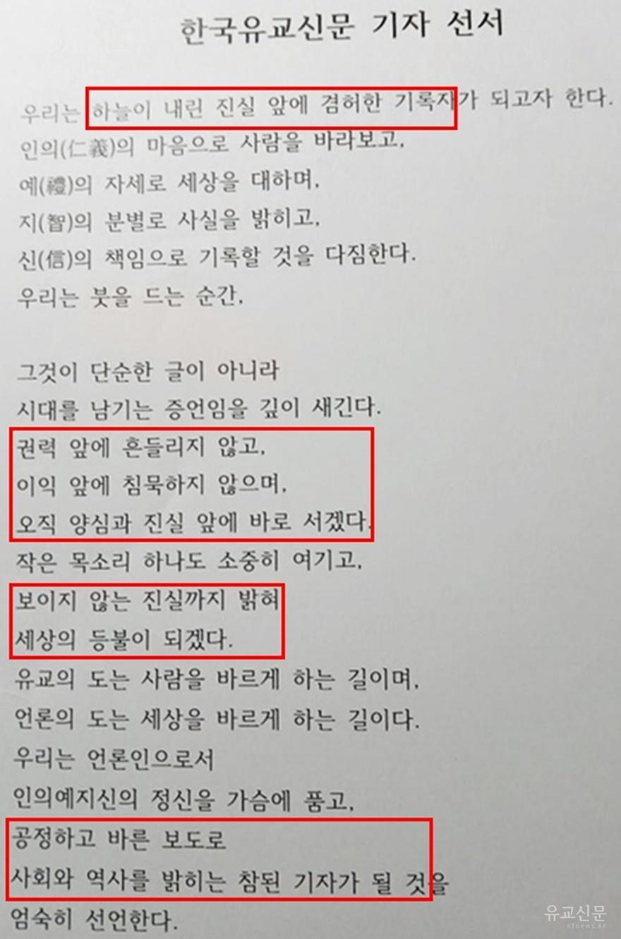 성균관 소식지 기자 선서문(편집수정).jpg