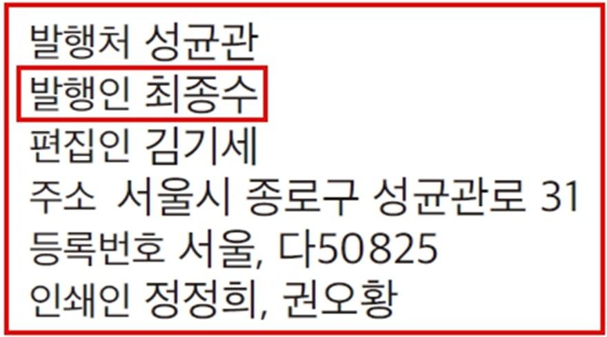 성균관 소식지 발행인(편집수정).jpg