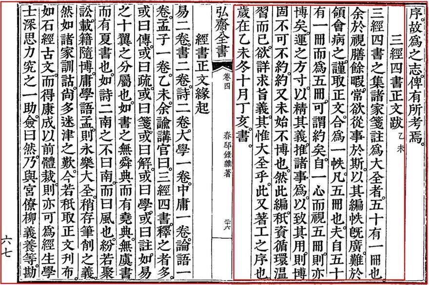 홍재전서 삼경사서정문발 강조(편집수정).jpg