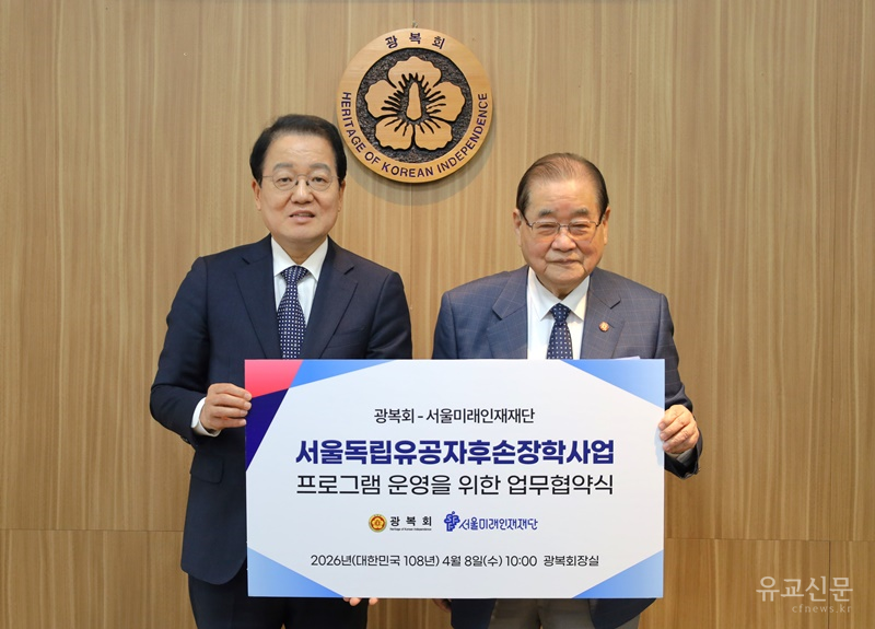 광복회-서울미래재단 업무협약 체결1.png
