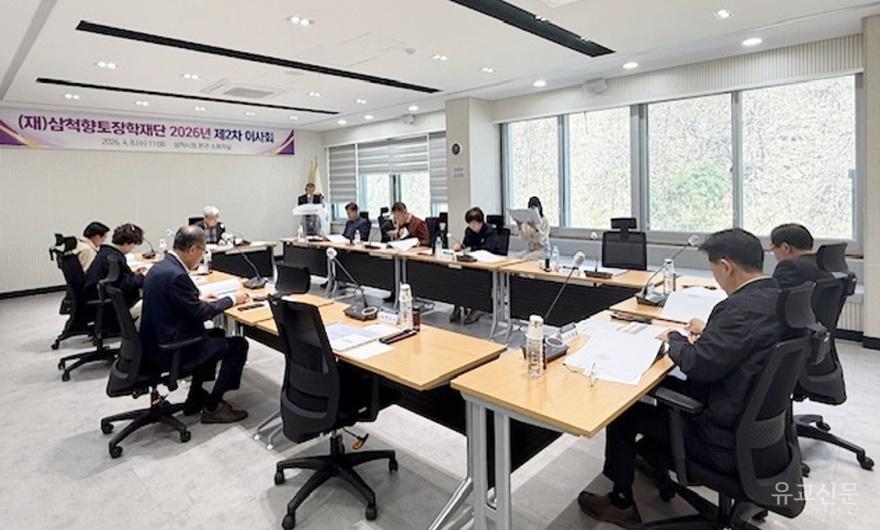 3. 사진자료 - 삼척향토장학재단 이사회.jpg