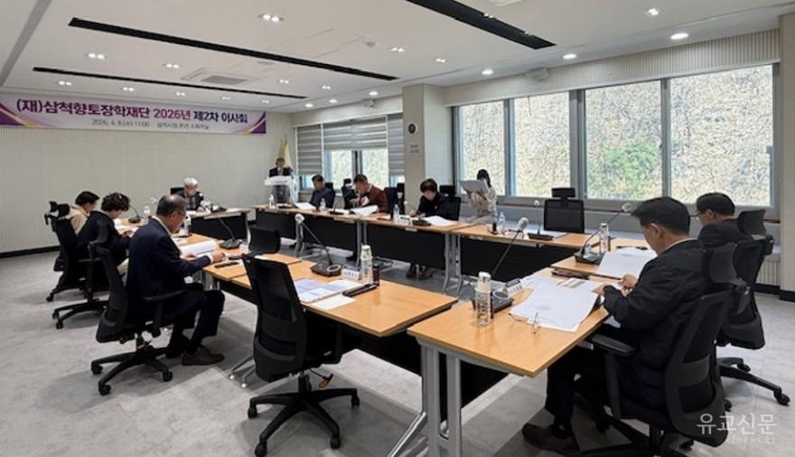 [크기변환]3. 사진자료 - 삼척향토장학재단 이사회.jpg