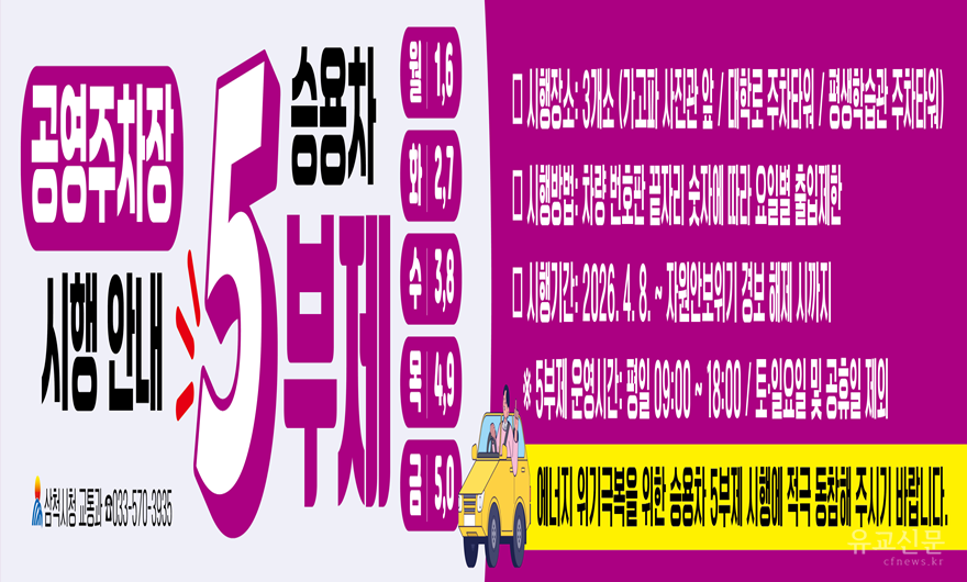 2. 사진자료 - 공영주차장 5부제.png