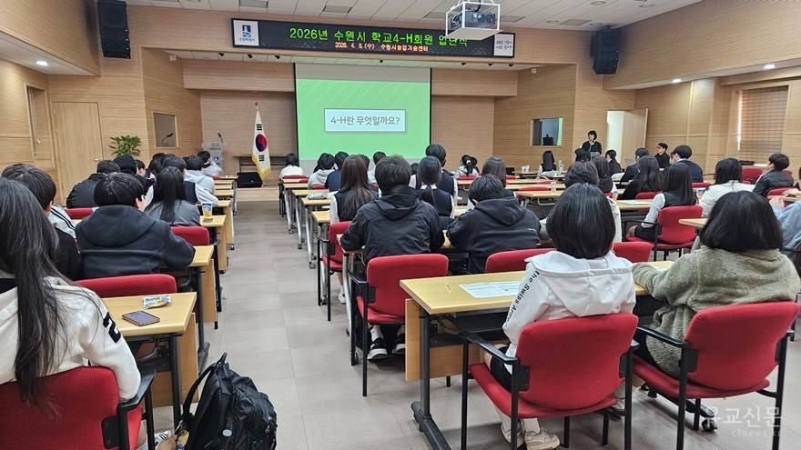사본 -6. 수원특례시, 2026년 학교 4-에이치(H) 신입회원 입단식 개최 small.jpg