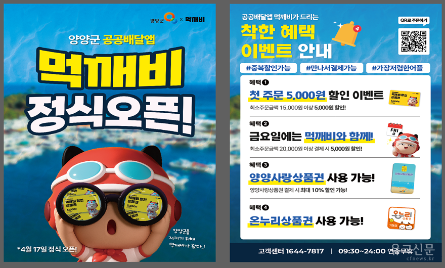 먹깨비 홍보 전단지.png