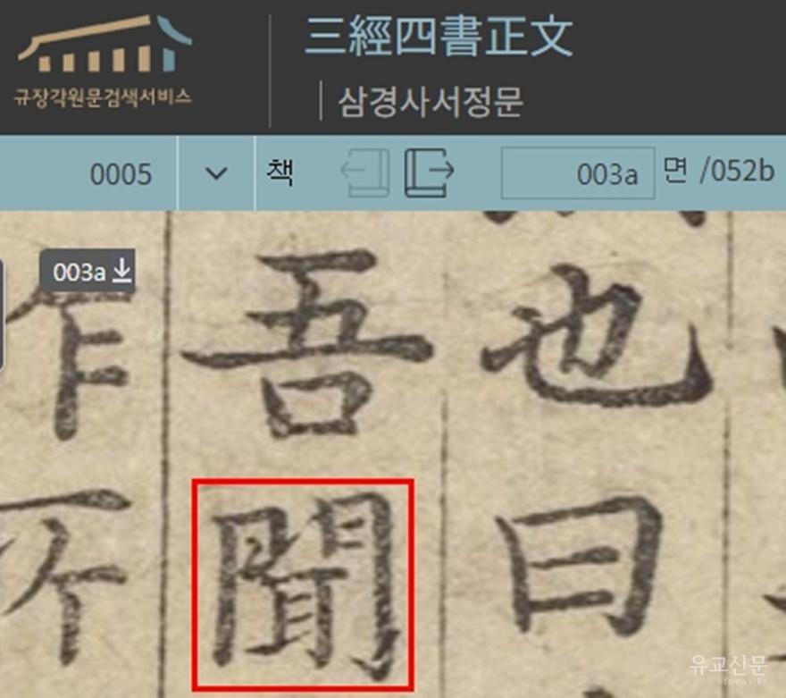 삼경사서정문 문 글자2(편집수정).jpg