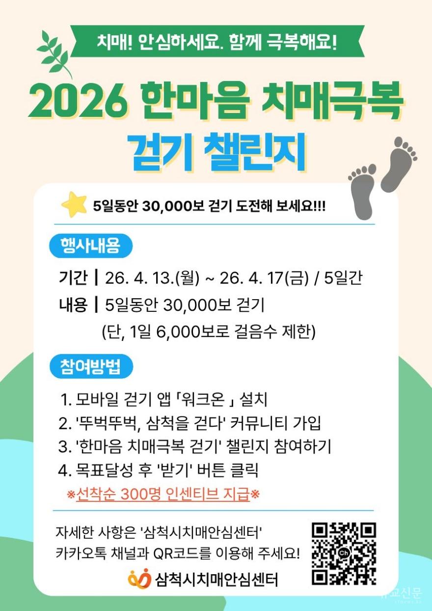 [크기변환]2. 2026 한마음 치매극복 걷기 챌린지.jpg