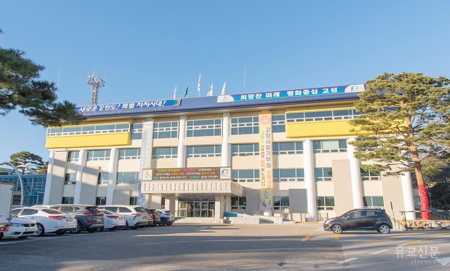 고성군청 전경.jpg