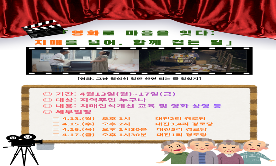 (4.14.) 치매인식 개선사업 홍보 포스터.png