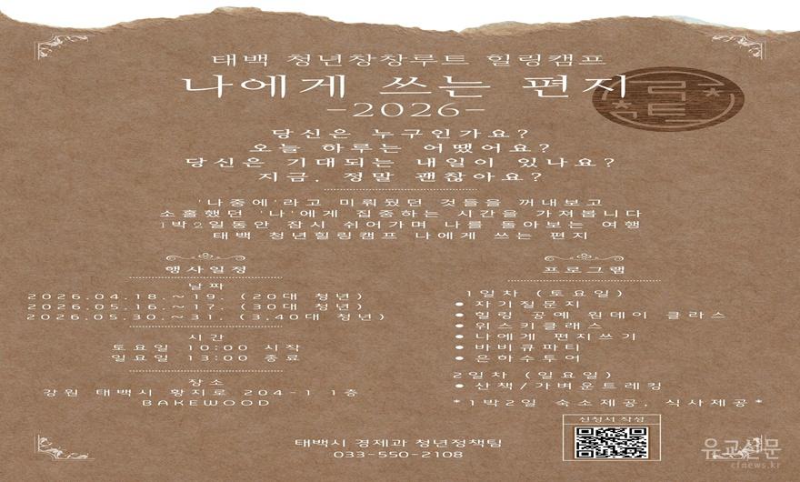 1. 태백시, ‘2026년 청년 리더 아카데미’ 운영.jpg