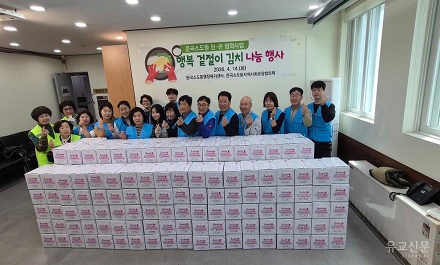 4. 문곡소도동 지역사회보장협의체, ‘행복 겉절이 김치 나눔 행사’ 개최.jpg