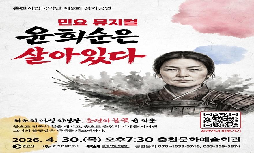 [전단(앞)] 춘천시립국악단 제9회 정기공연(04.30).jpg