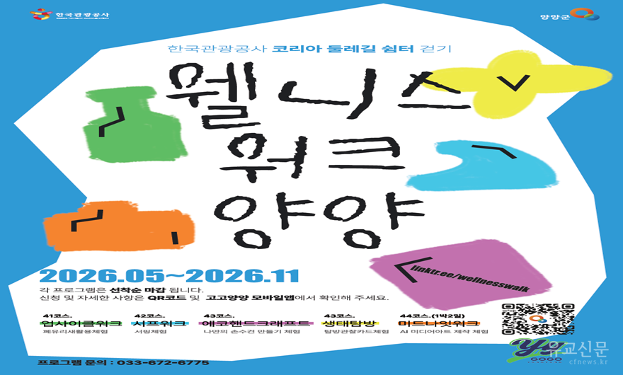 양양 웰니스워크 포스터.png