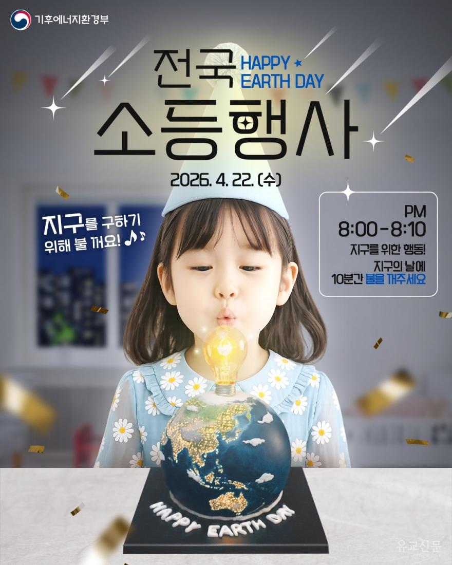 [크기변환]3. 사진자료 - 전국 소등행사 공식 포스터.jpg