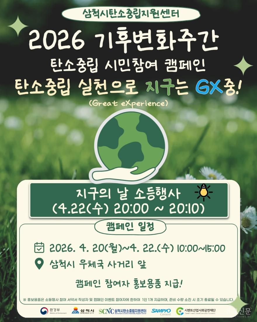 [크기변환]3. 사진자료 - 2026 기후변화주간 탄소중립 시민참여 캠페인 포스터.jpg