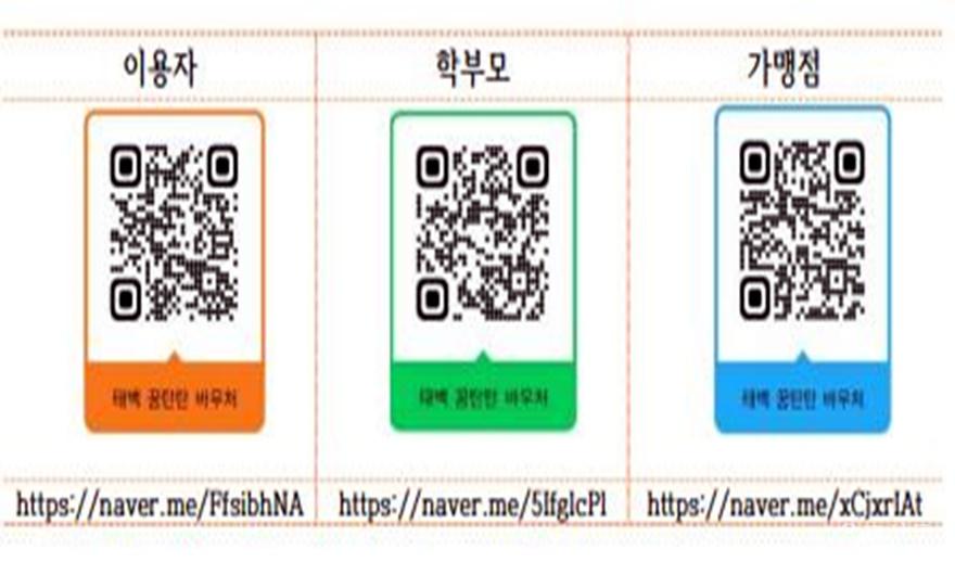 2. 태백시, 「아동·청소년 꿈탄탄 바우처」 이용실태 설문조사 실시 (1).JPG