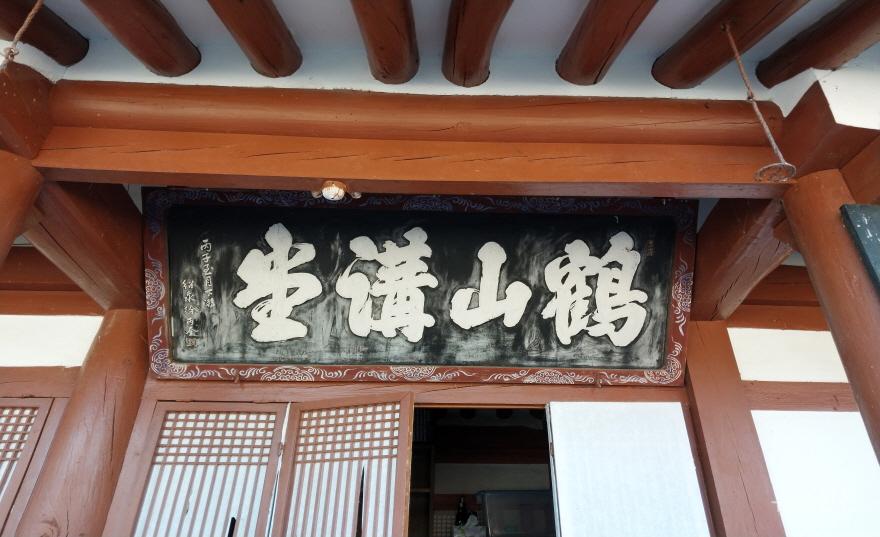 [크기변환]2026 0407_학산사 강당에 걸린 7대 순천향교 서병규 전교(직원)의 글씨.jpg