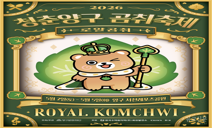 2026 청춘양구 곰취축제 포스터.png