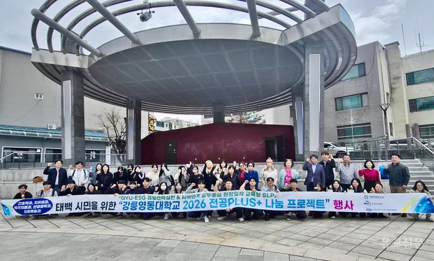 3. 강릉영동대, 태백서 어르신 및 시민 대상 전공 나눔 봉사활동 실시.jpg
