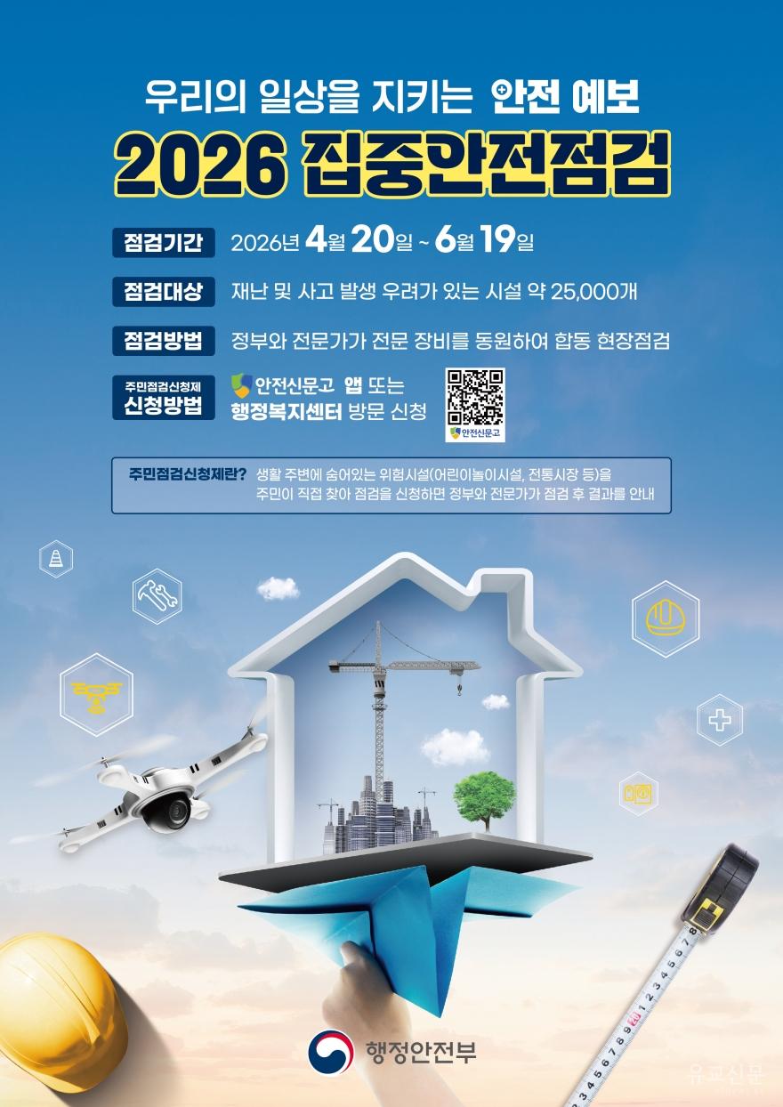 [크기변환]2. 사진자료 - 2026 집중안전점.jpg